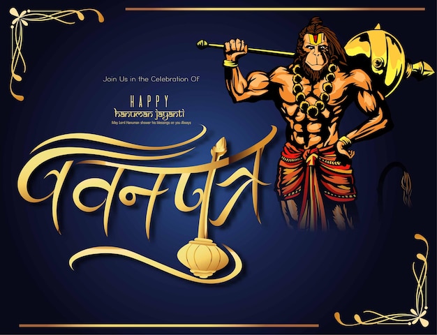Illustration De Lord Hanuman Sur Fond Abstrait Pour Le Festival Hanuman Jayanti De L'inde