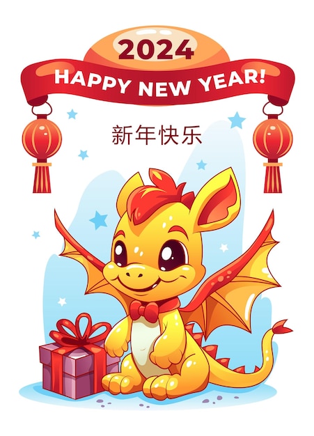 Vecteur une illustration avec un mignon dragon le symbole du nouvel an chinois 2024 l'inscription heureux n