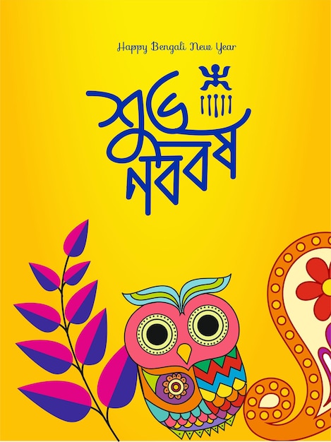 Vecteur illustration de la nouvelle année bengali avec le texte bengali subho signifiant la plus chaleureuse bonne année