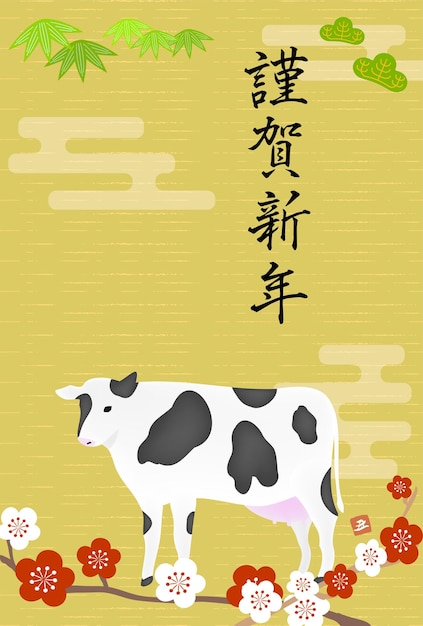 Illustration De La Prune Et De La Vache Shochiku Pour L'année 2021