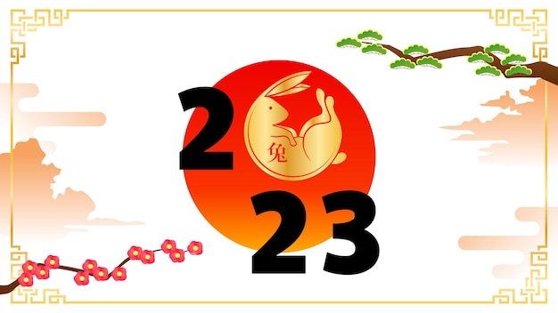 Vecteur illustration vectorielle de la bannière du nouvel an chinois 2023