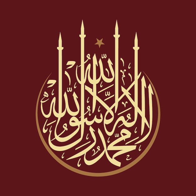 Illustration Vectorielle De La Calligraphie Arabe La Ilaha Illallah Muhammadur Rasulullah