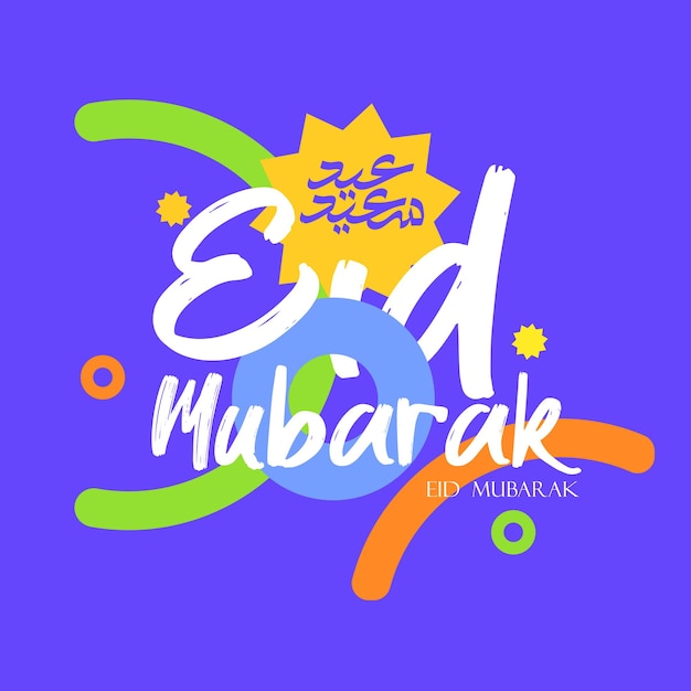 Illustration vectorielle du concept de conception de carte de voeux Eid Mubarak