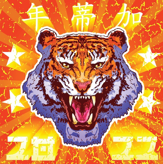 Image Vectorielle D'un Tigre L'inscription En Chinois Se Traduit Par L'année Du Style Anime Tigre