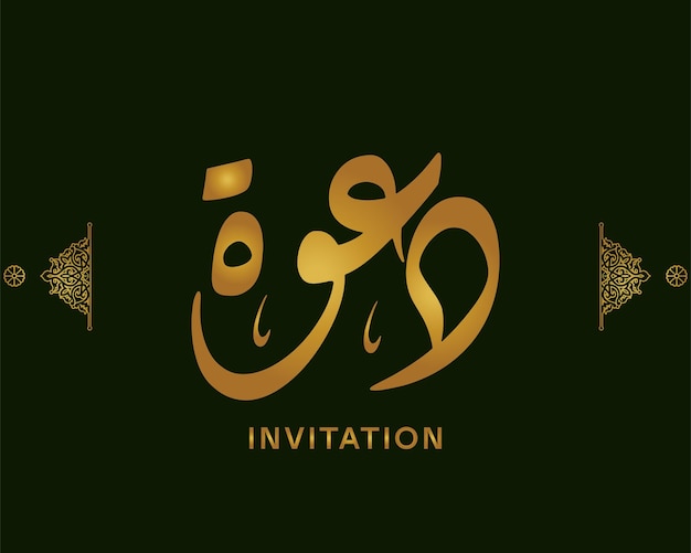 Vecteur invitation de mariage en calligraphie arabe, image vectorielle