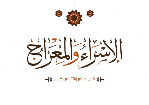 Israa Miraj Art Calligraphie Islamique Isra Et Miraj Calligraphie Arabe Illustration Vectorielle