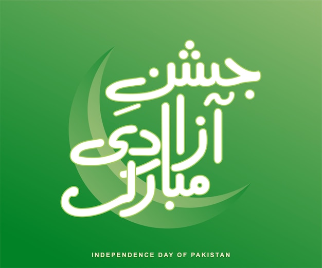 Jashn e Azadi Mubarak Pakistan Jour de l'indépendance Calligraphie ourdou Couleur verte et blanche