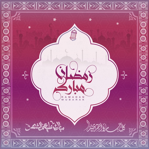 Je suis Ramadan Kareem.