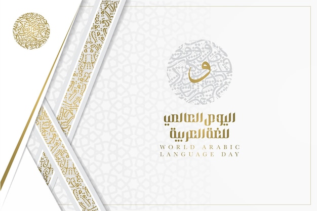 Journée Mondiale De La Langue Arabe 18 Décembre En Calligraphie Arabe