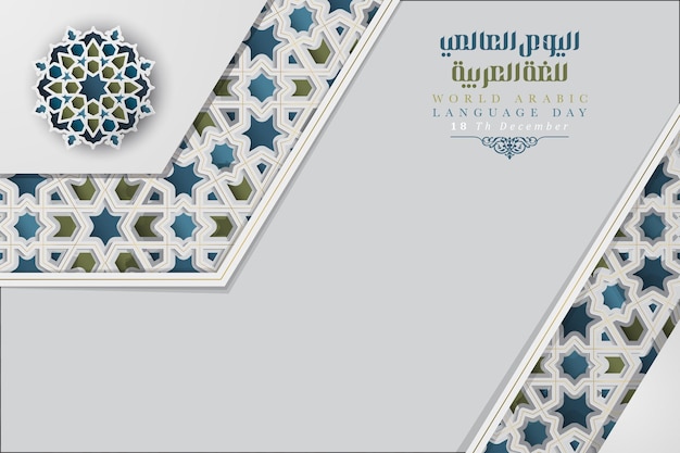 Journée mondiale de la langue arabe le 18 décembre dans la conception de vecteur de calligraphie arabe