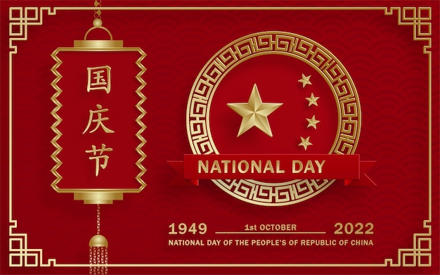 Journée Nationale Du Peuple De La République De Chine Pour 2022 73e Anniversaire