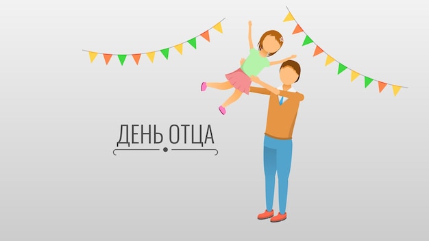 Joyeuse Fête Des Pères De Russie Salutation Fond Vecteur Conception Bannière Fête Invitation Web Affiche