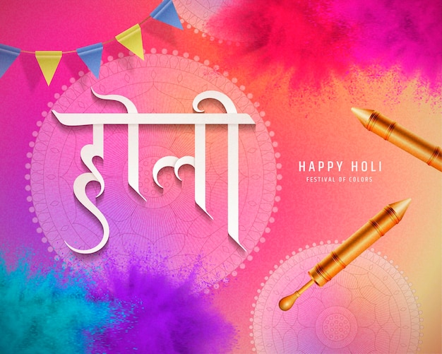 Joyeux festival de holi avec effet de poudre colorée qui explose et pichkari, holi écrit en mots hindi
