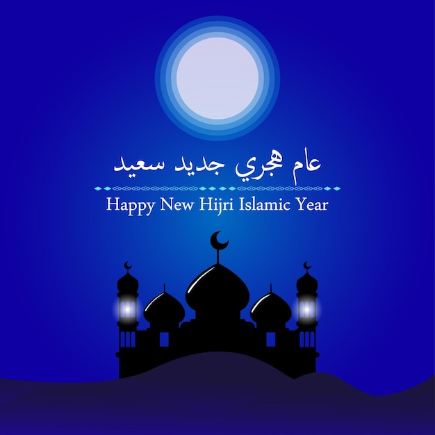 Joyeux Muharram Et Conception Abstraite Du Nouvel An Islamique Hijri