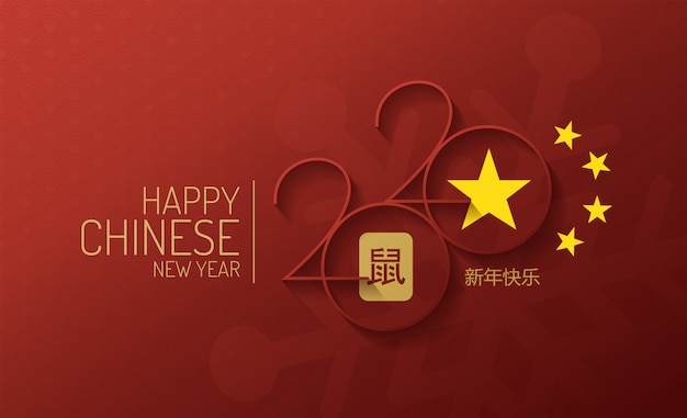 Joyeux Noël Et Bonne Conception Du Nouvel An Chinois