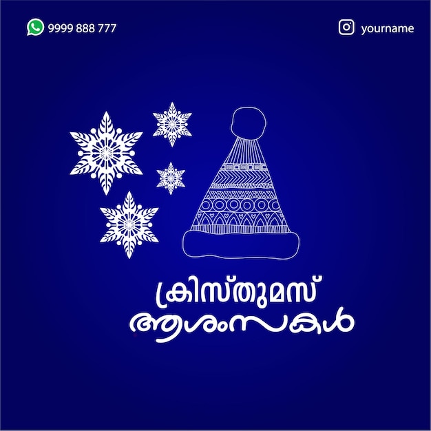 Joyeux Noël Avec Police Malayalam