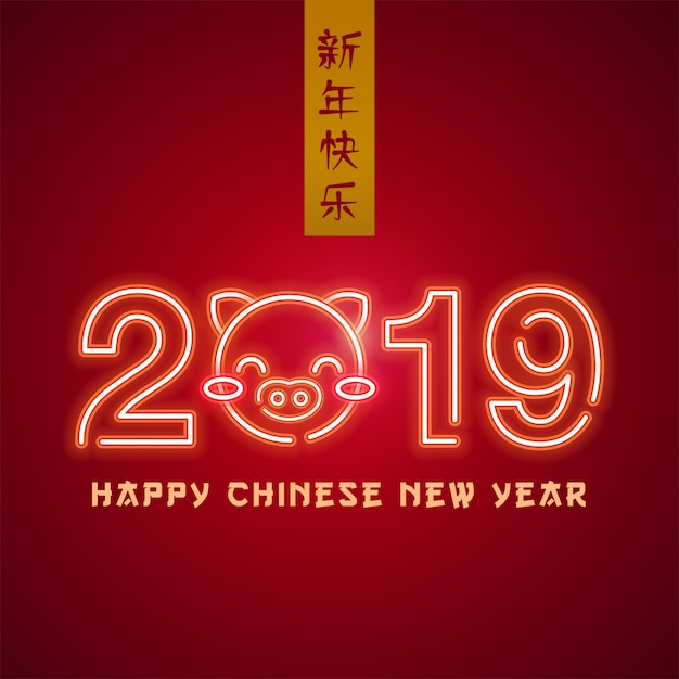 Joyeux Nouvel An Chinois 2019