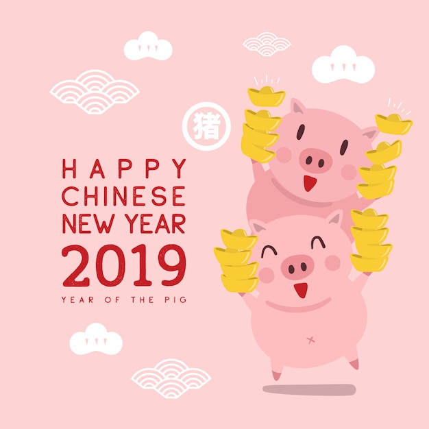 Joyeux Nouvel An Chinois 2019