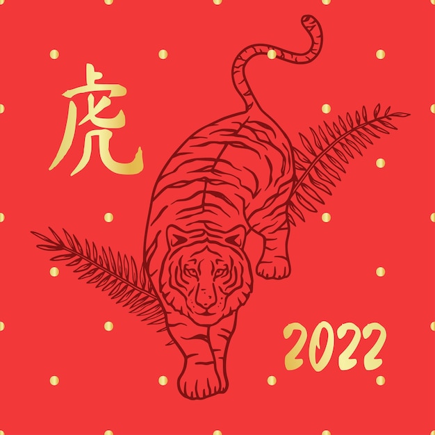 Joyeux Nouvel An Chinois 2022 Carte Tigre Vecteur Animal Illustration
