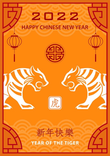 Joyeux Nouvel An Chinois 2022, Signe Du Zodiaque Du Tigre, Avec Du Papier Doré Et Un Style Artisanal Sur Fond De Couleur Pour Carte De Voeux, Flyers, Affiche (traduction Chinoise : Bonne Année 2022, Année Du Tigre)