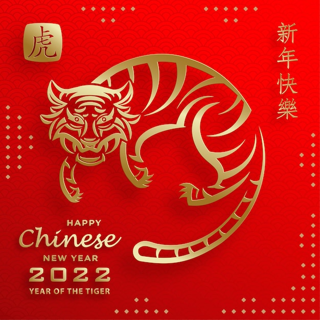 Joyeux Nouvel An Chinois 2022, Signe Du Zodiaque Du Tigre, Avec Du Papier Doré Et Un Style Artisanal Sur Fond De Couleur Pour Carte De Voeux, Flyers, Affiche (traduction Chinoise : Bonne Année 2022, Année Du Tigre)