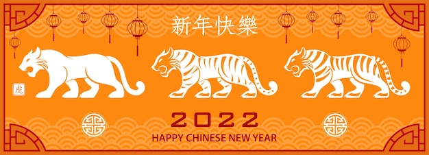Joyeux Nouvel An Chinois 2022, Signe Du Zodiaque Du Tigre Sur Papier Découpé Style Art Et Artisanat Et Fond De Couleur Avec Cadre Rouge (traduction Chinoise : Bonne Année 2022, Année Du Tigre)