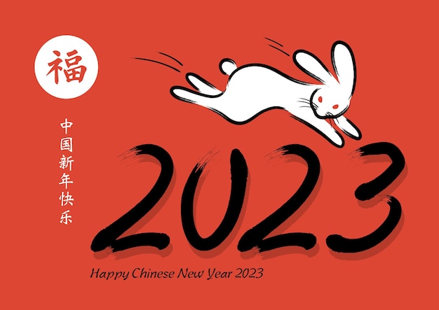 Vecteur joyeux nouvel an chinois 2023 année du lapin