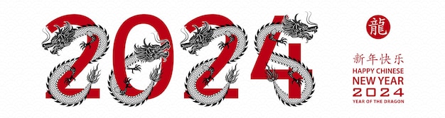 Joyeux nouvel an chinois 2024 signe du zodiaque année du Dragon