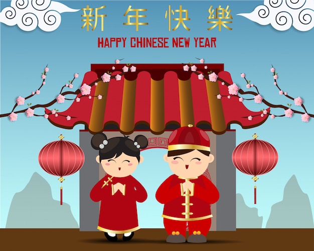 Joyeux Nouvel An chinois.