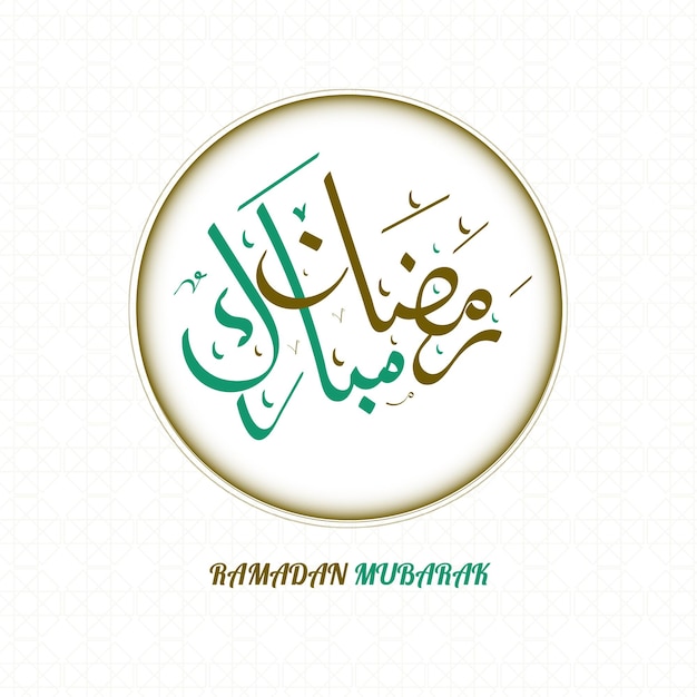 joyeux ramadan kareem avec calligraphie arabe