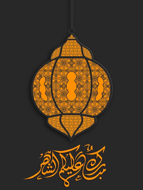 Joyeux Ramadan à Vous Tous Traduit En Langue Arabe, C'est-à-dire Mubarakun Alekum Sheher