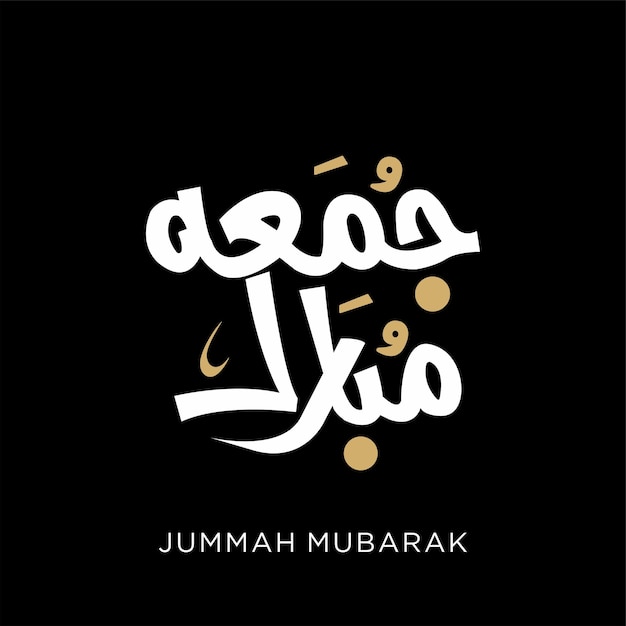 Vecteur jumma mubarak calligraphie signifiant vendredi béni vecteur noir et blanc islamique