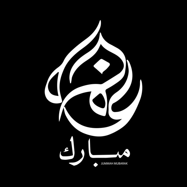 Jummah Mubarak Calligraphie Arabe Du Vendredi Béni