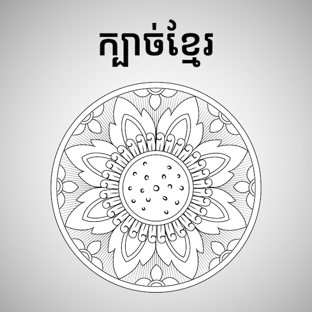 Kbach khmer khmer vecteur d'art numérique