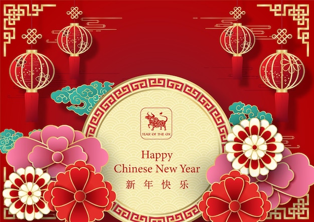 Lanternes chinoises avec bannière de décoration de fleurs et libellé du nouvel an chinois sur fond dégradé rouge.