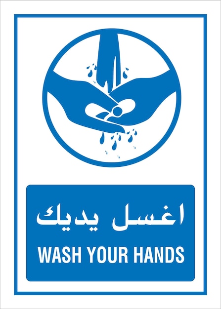 Lavez-vous Les Mains Signe Arabe