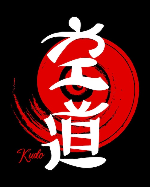 Vecteur lettrage kudo, art martial japonais. calligraphie japonaise. design rouge - noir. impression, vecteur