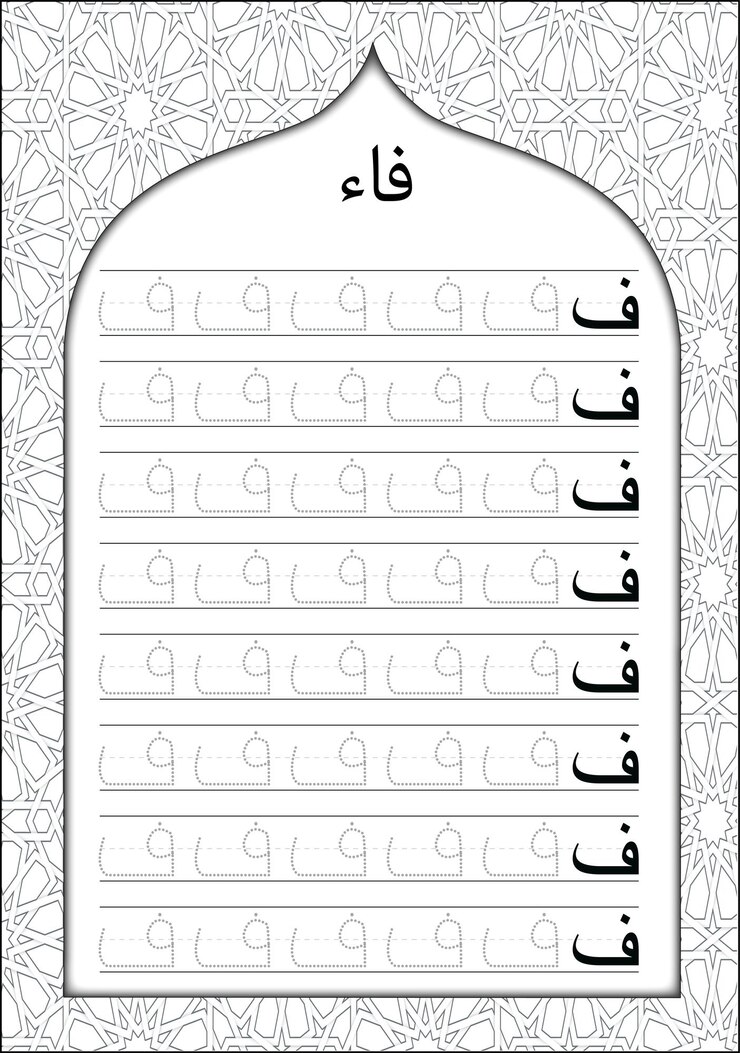 Vecteur lettre de feuille de travail de pratique d'écriture de l'alphabet arabe faa' avec calligraphie arabe pour enfants et enfants