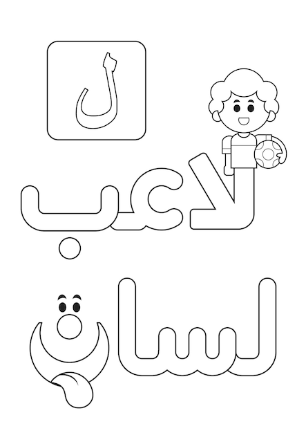 Lettre Numéro 23 En Alphabet Arabe Lecteur De Traduction Et Activité De Coloriage De La Langue Pour Les Enfants