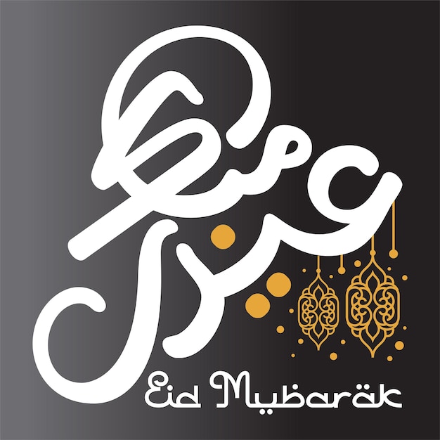 Vecteur lettres eid mubarak avec illustration vectorielle de l'élément lanterne