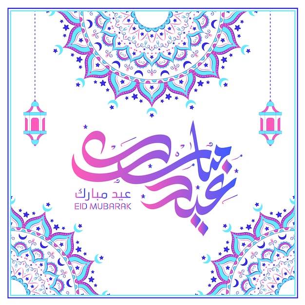 Mandala islamique pour les vacances de l'Aïd Moubarak