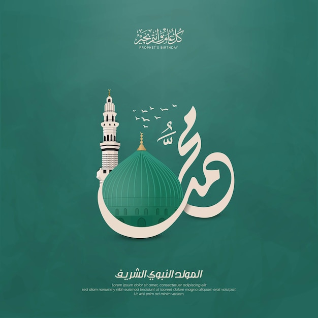 Vecteur mawlid al nabi 22