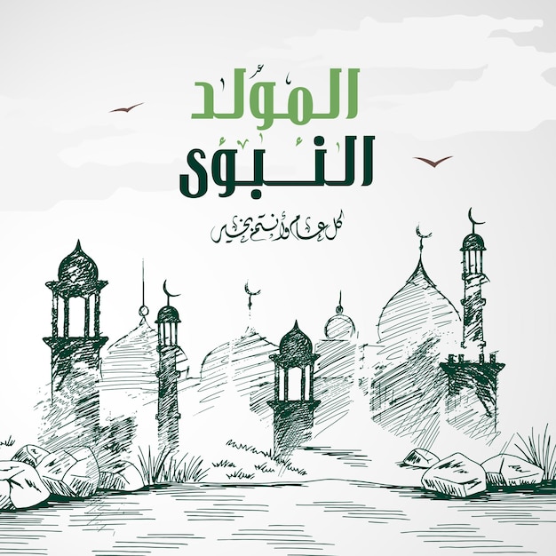 Mawlid al-Nabi avec dessin au trait de la mosquée