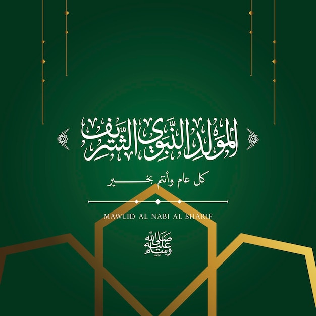 Vecteur mawlid al nabi5