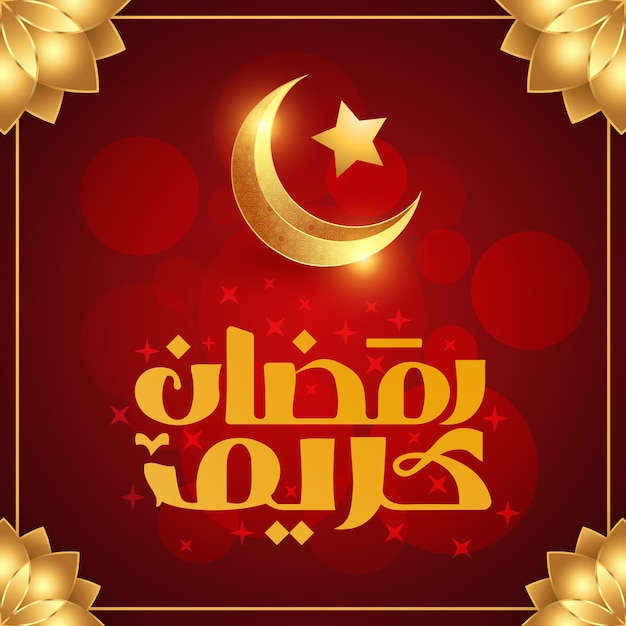 Vecteur message de salutation du ramadan kareem pour les médias sociaux