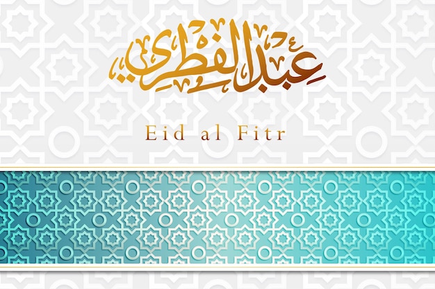 Modèle De Bannière De Voeux Islamique Eid Al Fitr Avec Calligraphie Arabe Et Motif