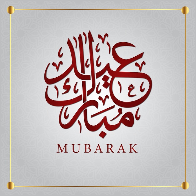 Modèle de carte de voeux de conception de vecteur islamique Eid Mubarak avec calligraphie arabe