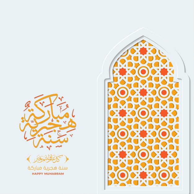 Modèle De Carte De Voeux Happy Muharram Avec Vecteur Premium De Calligraphie Et D'ornement