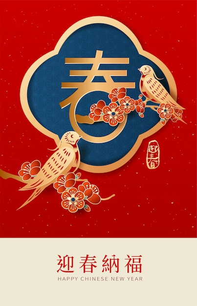 Modèle De Carte De Voeux De Nouvel An Chinois. Texte Chinois Dans Un Cadre Floral Avec Un Oiseau Posé Sur Un Arbre.