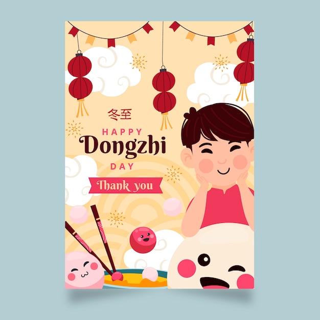 Modèle De Carte De Voeux Plat Festival Dongzhi